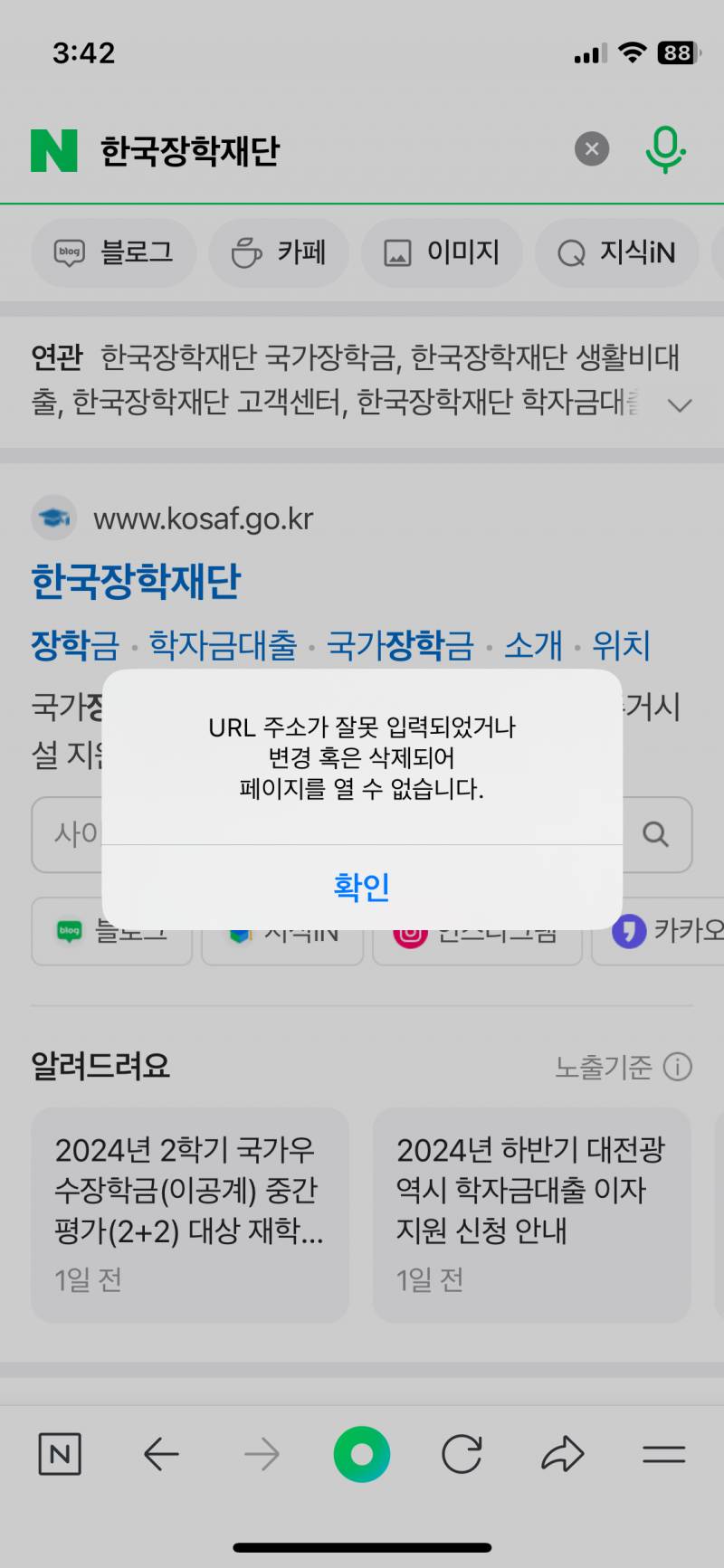 [잡담] 나만 한국장학재단 사이트 안들어가져?? | 인스티즈