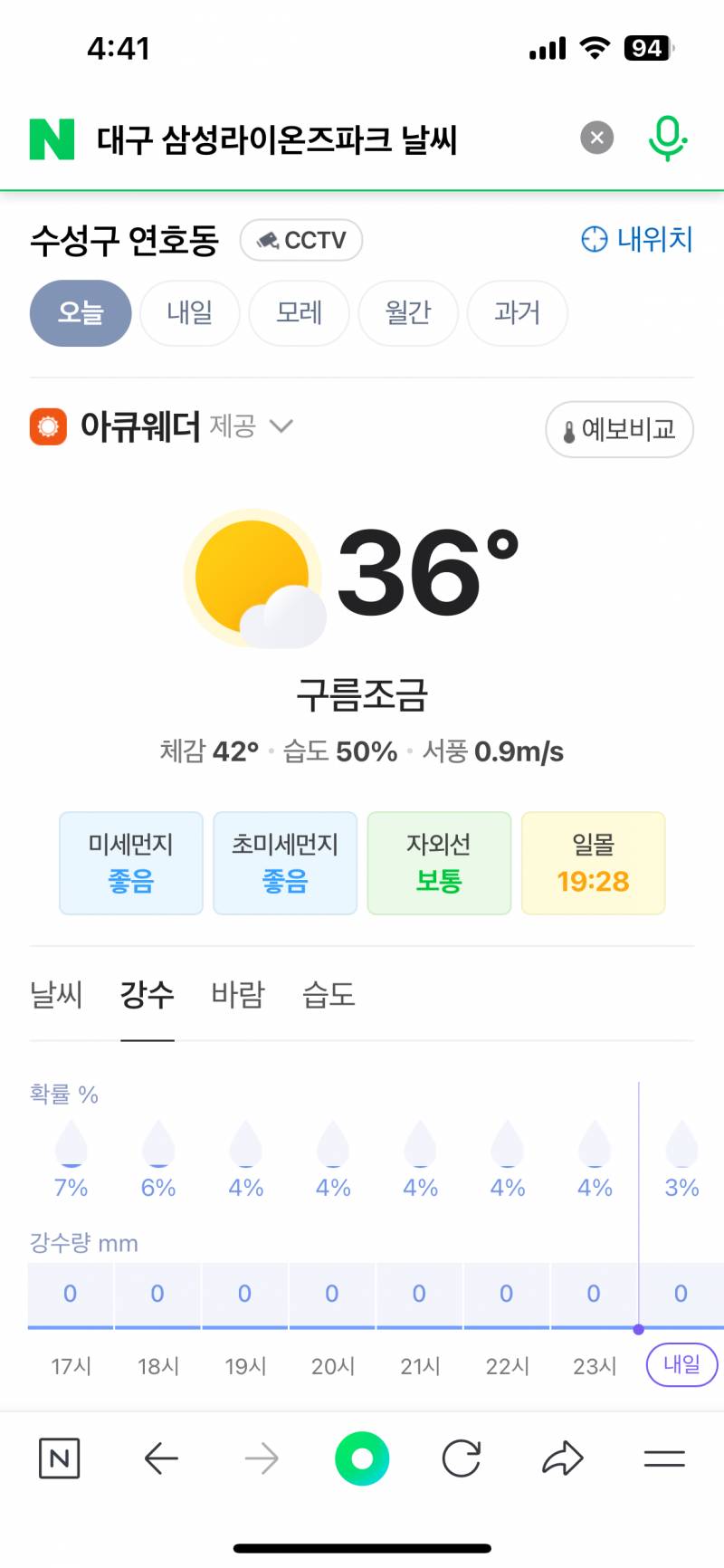 [잡담] 기상청을 믿기vs | 인스티즈