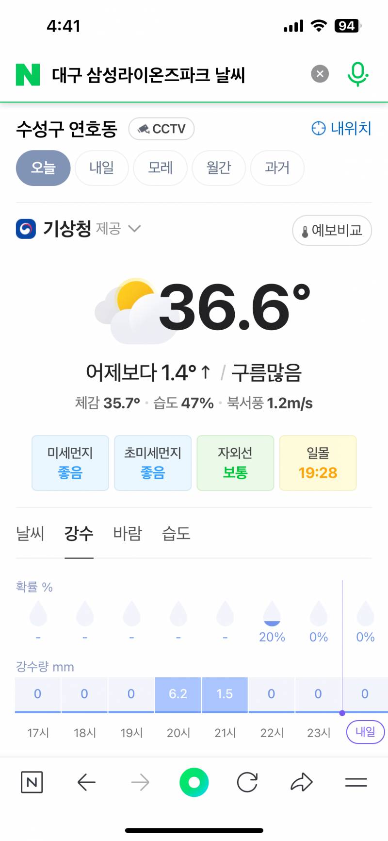 [잡담] 기상청을 믿기vs | 인스티즈