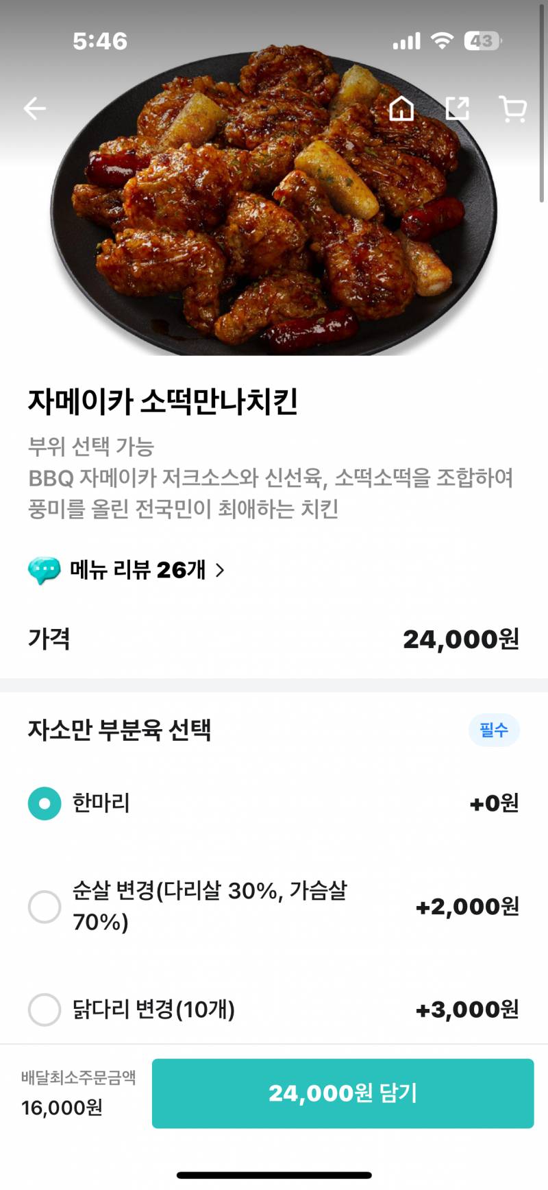 [잡담] bbq 치킨 세개중에 골라주라 -!-! | 인스티즈