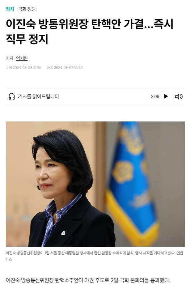 취임하자마자 탄핵ㅅㅊ당한 이진숙 방통위원장, 과거 '가세연' 출연해 논란 | 인스티즈