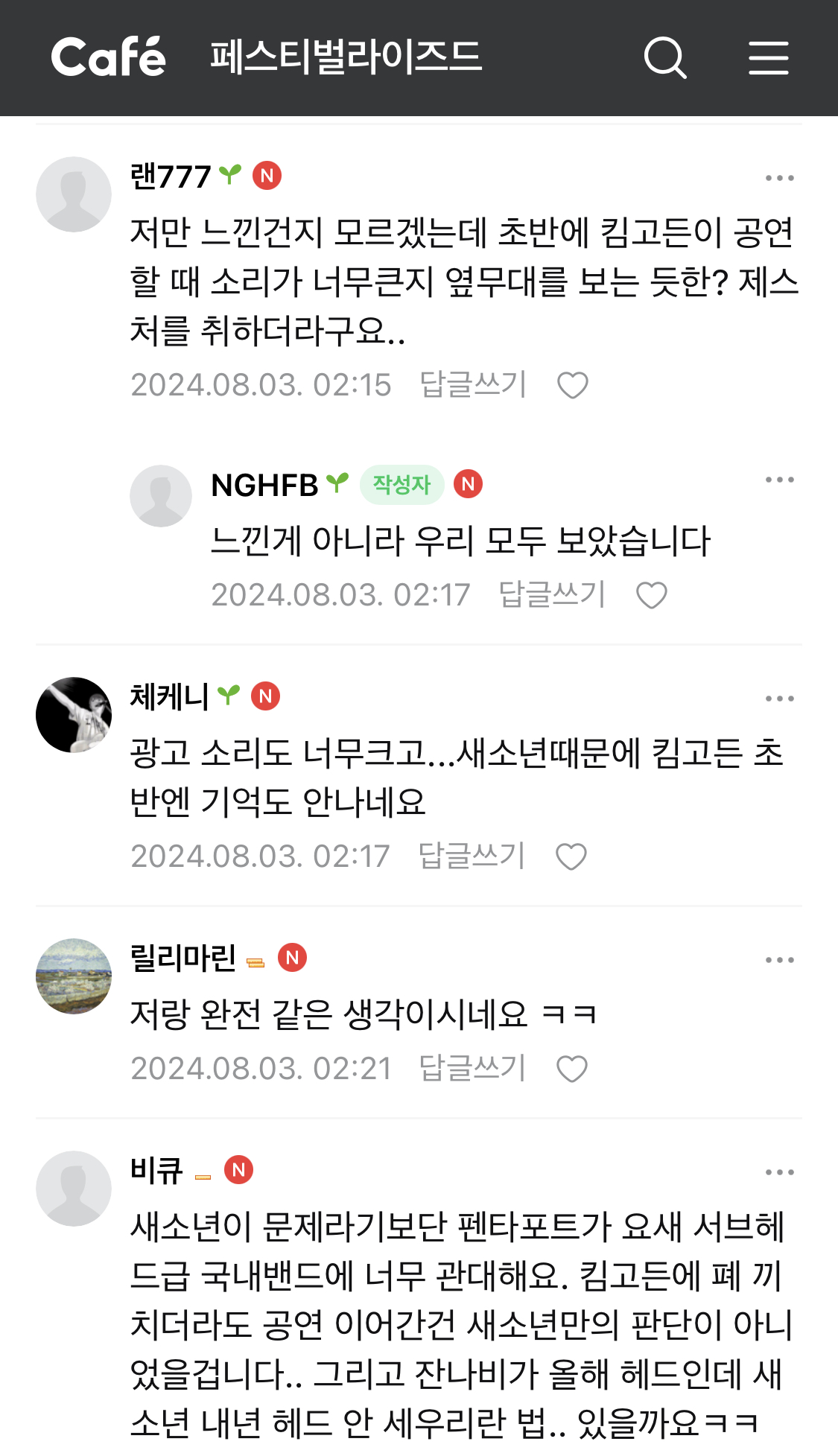 [마플] 오늘 새소년 공연 타임오버해서 다음 가수한테 피해줬대 | 인스티즈