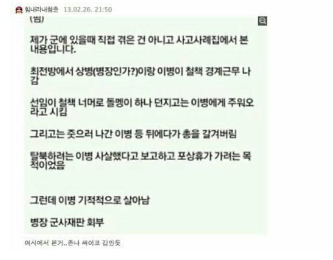 [잡담] 이게 뭔말이야? 군대 소름썰 이라는디 | 인스티즈