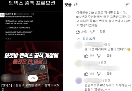 [정보/소식] "하루 500통 폭주"…아이돌 컴백에 애꿎은 시민 '전화 지옥' 왜 | 인스티즈