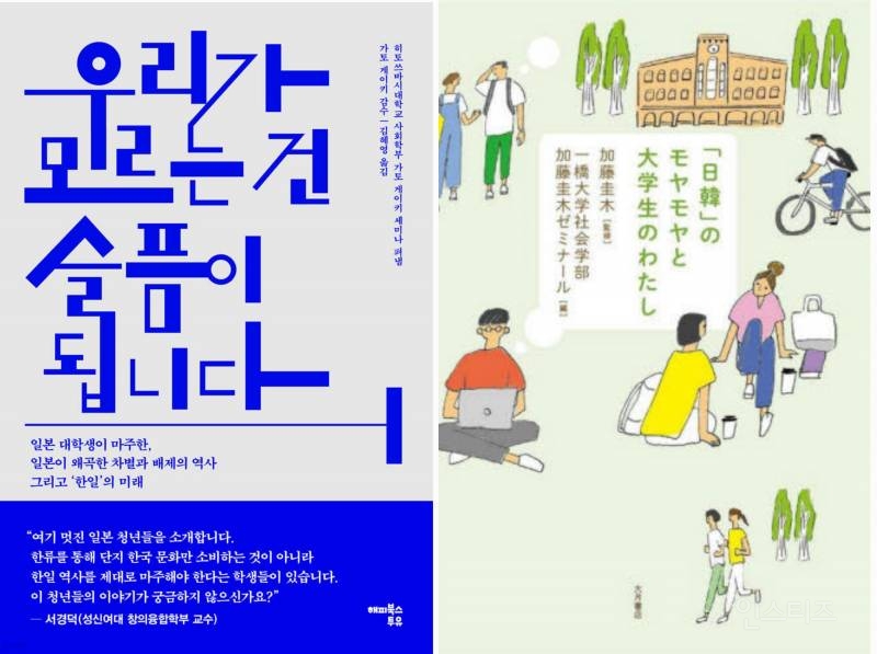 히토쓰바시 대학생들이 펴낸 《우리가 모르는 건 슬픔이 됩니다》 | 인스티즈