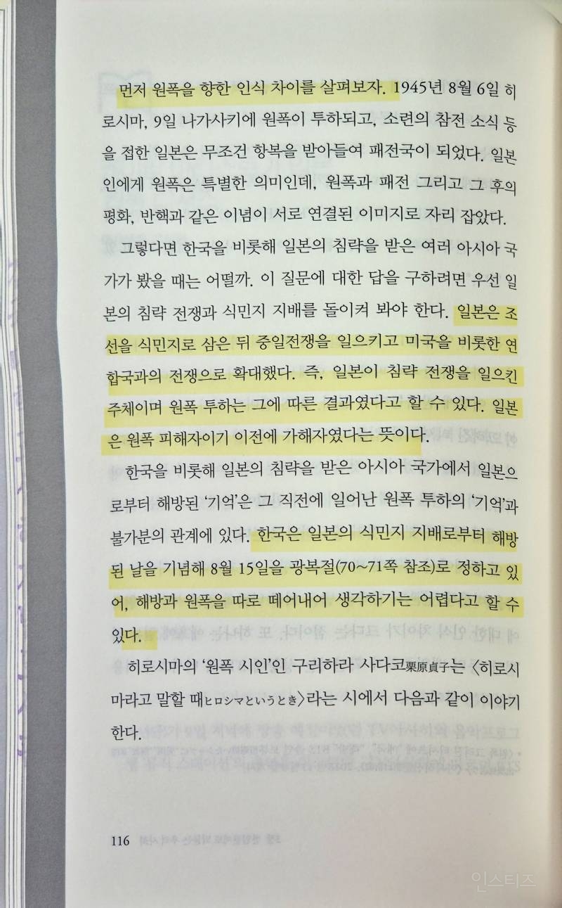 히토쓰바시 대학생들이 펴낸 《우리가 모르는 건 슬픔이 됩니다》 | 인스티즈