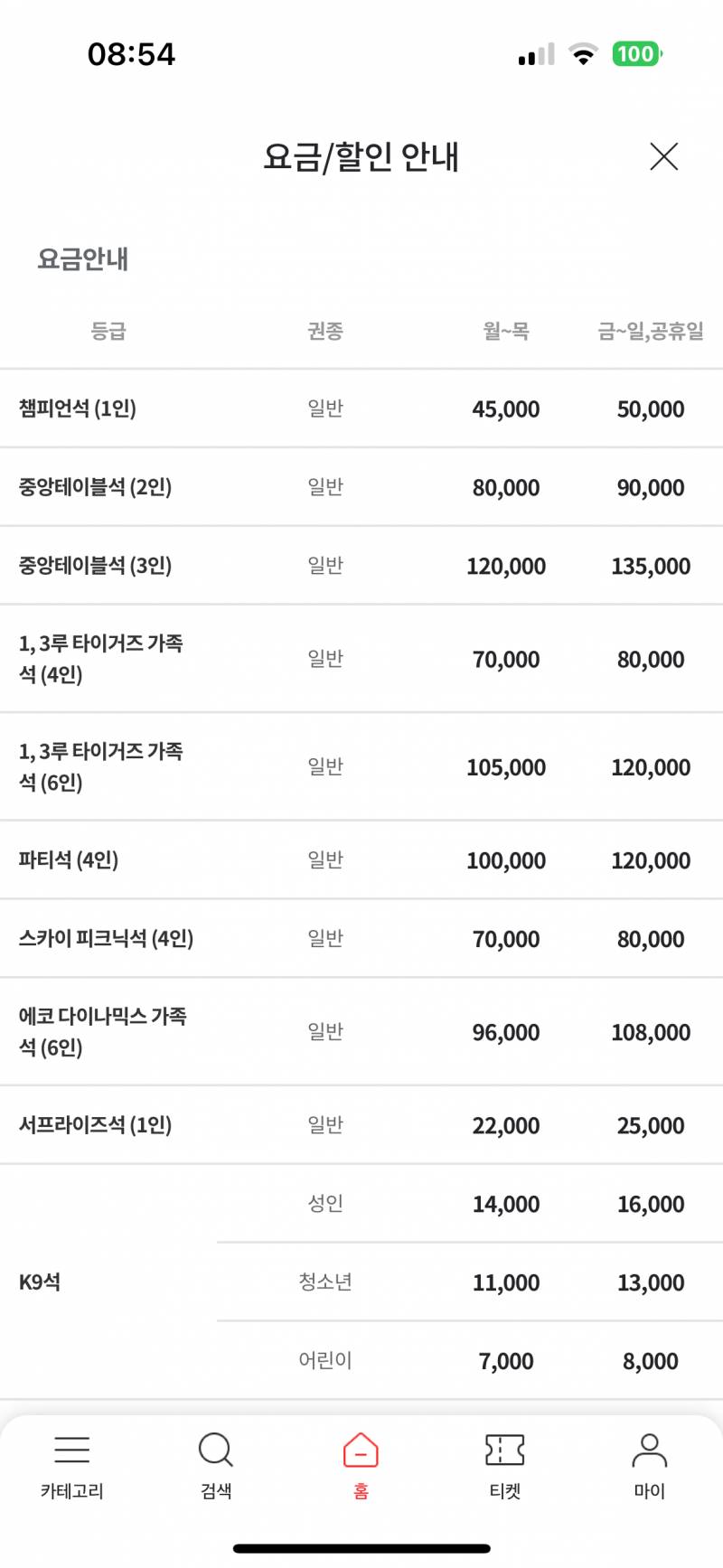 [잡담] 중앙 테이블석은 2인에 9만원이라는 건가? | 인스티즈