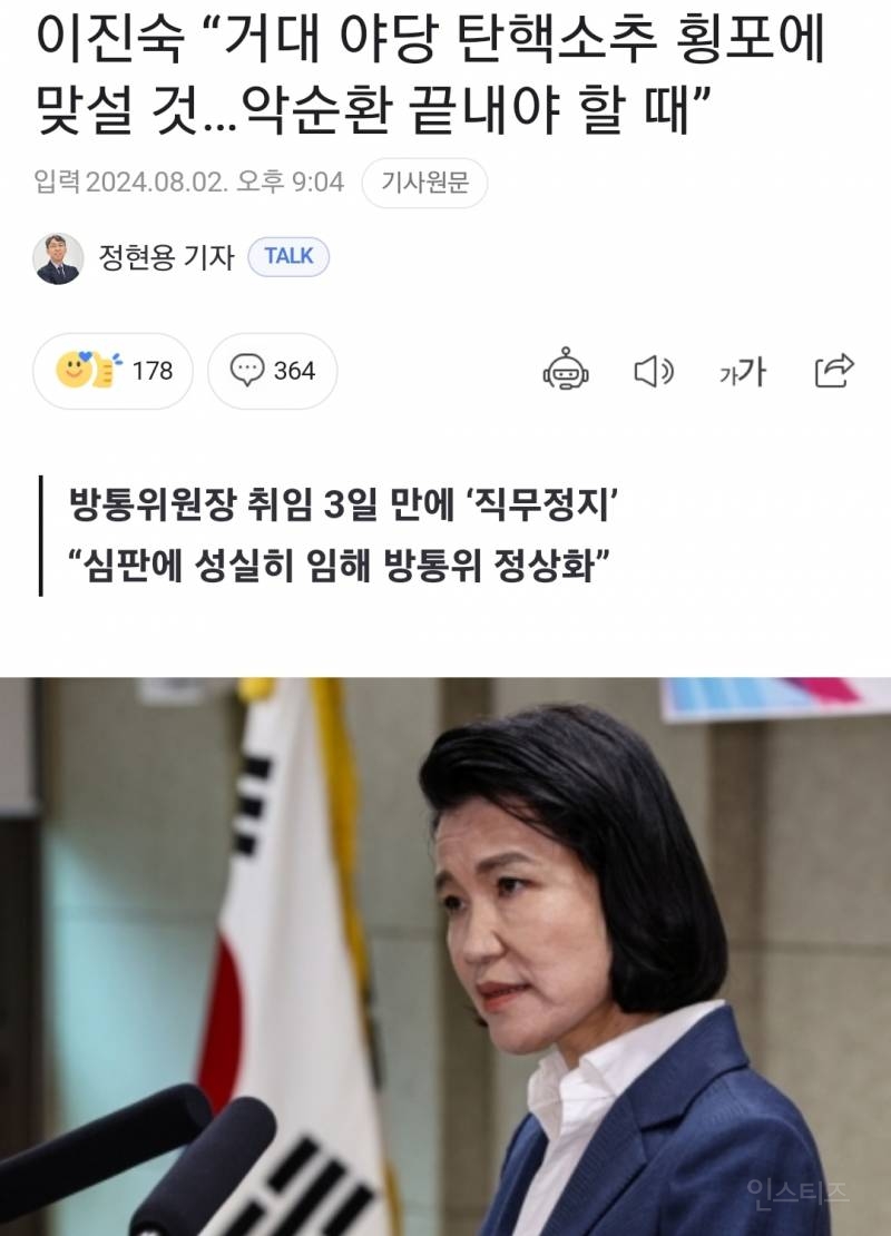 방통위 이진숙 "거대 야당 탄핵 횡포에 맞설 것…" | 인스티즈