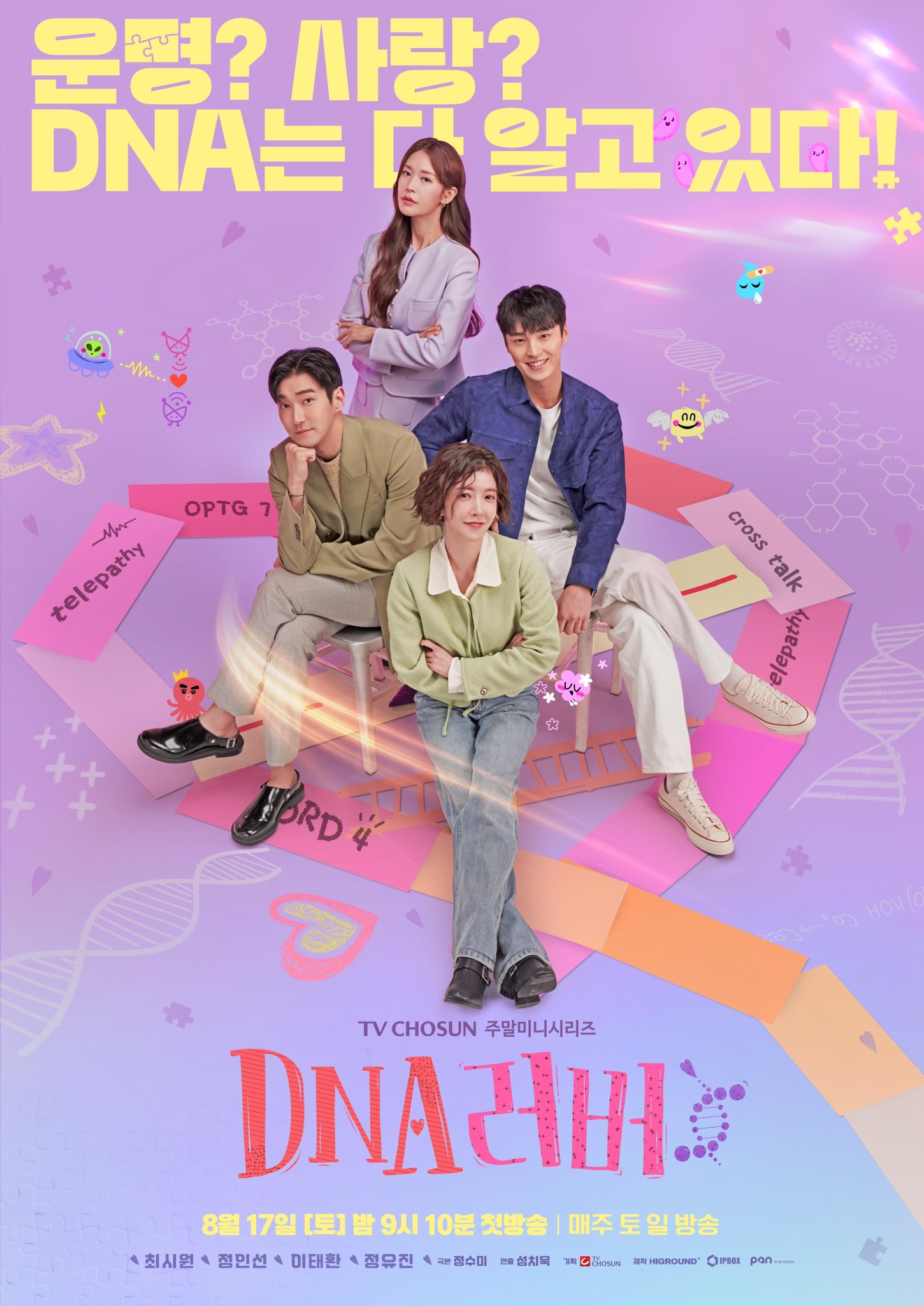 [잡담] DNA 러버는 최시원-정유진 이태환-정인선 | 인스티즈