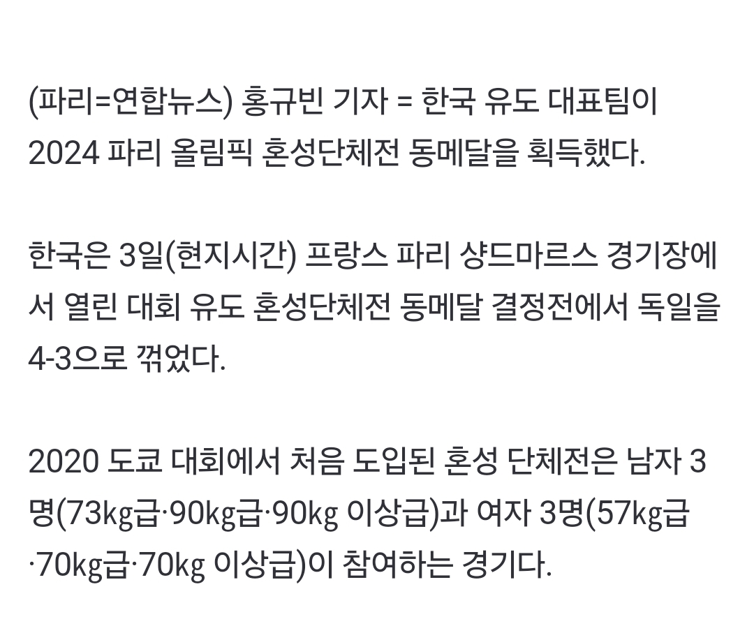 [정보/소식] [1보] 한국 유도, 올림픽 혼성단체전 동메달…독일에 승리 | 인스티즈