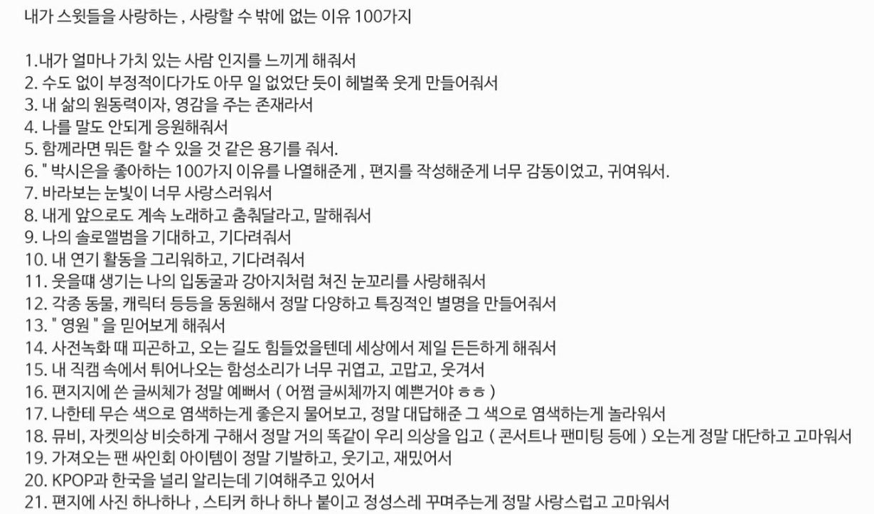 [잡담] 손편지로 팬들을 사랑할 수 밖에 없는 이유 100가지 써주는 아이돌 ... | 인스티즈