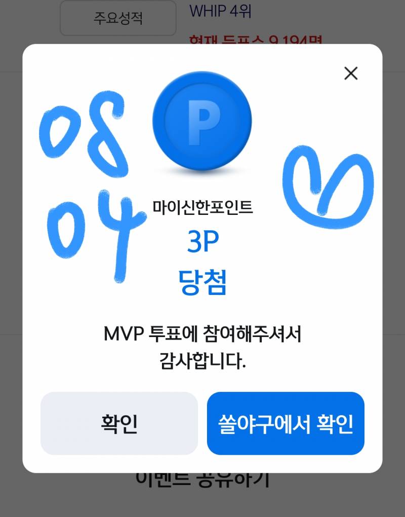 [정리글] 🦁0804 월간 MVP 투표 인증💙 | 인스티즈