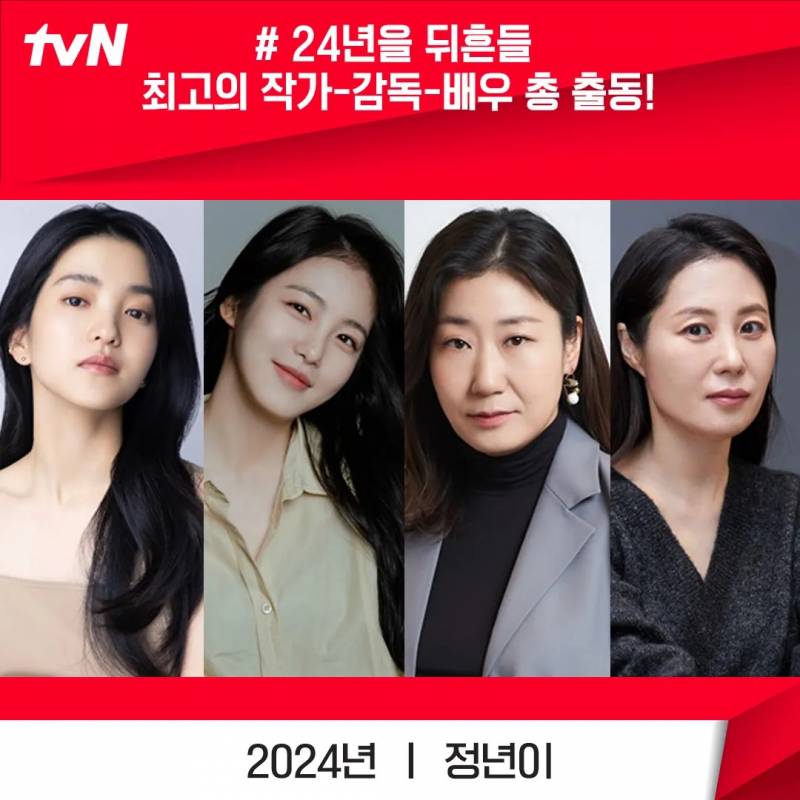 [정리글] 2024년 KBS SBS MBC ENA JTBC tvN 방영 예정 드라마 | 인스티즈