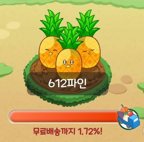 [잡담] 🍍파인애플 수확🍍 | 인스티즈