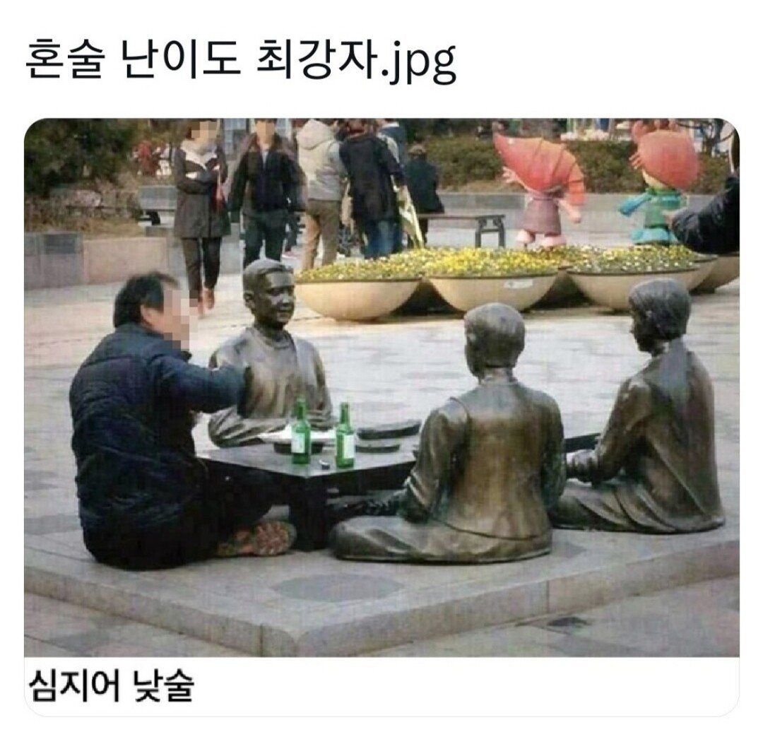 혼술 난이도 최강자.jpg | 인스티즈