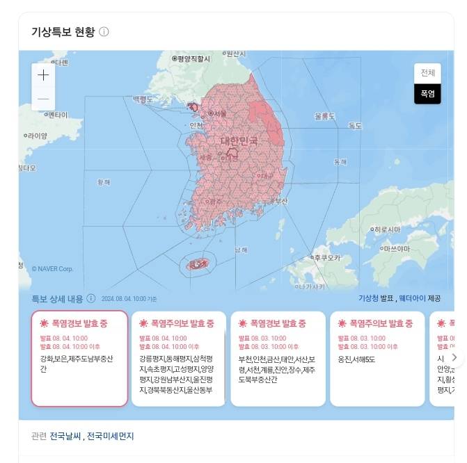 [잡담] 전국 폭염특보 발효중 | 인스티즈