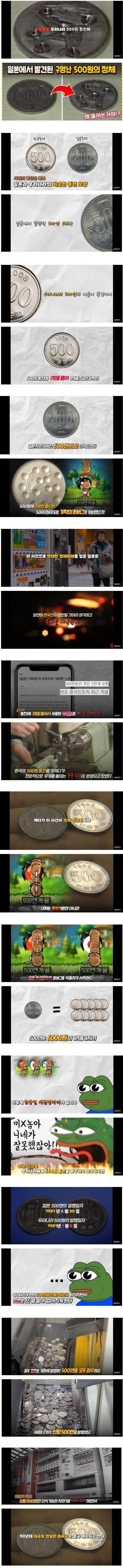 일본이 한국정부에 500원 동전 바꾸라고 공식 항의.jpg | 인스티즈