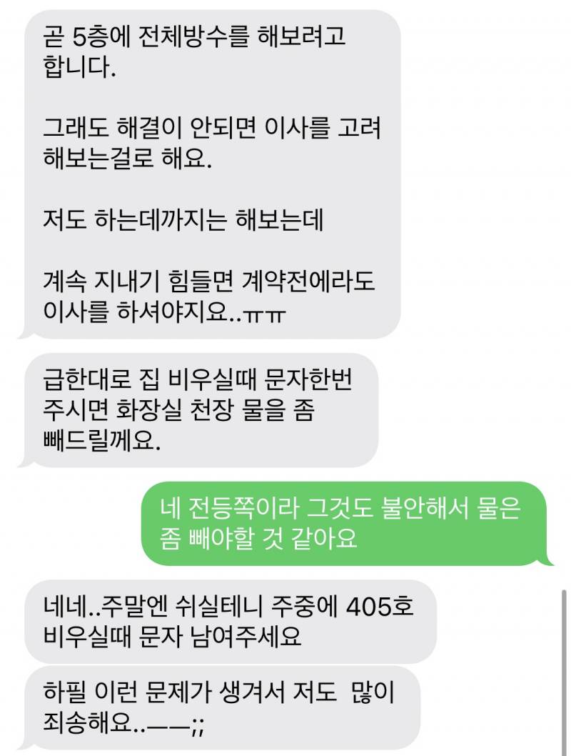 [잡담] 월세 집 하자있어서 중도퇴실 하는 경우에는 | 인스티즈