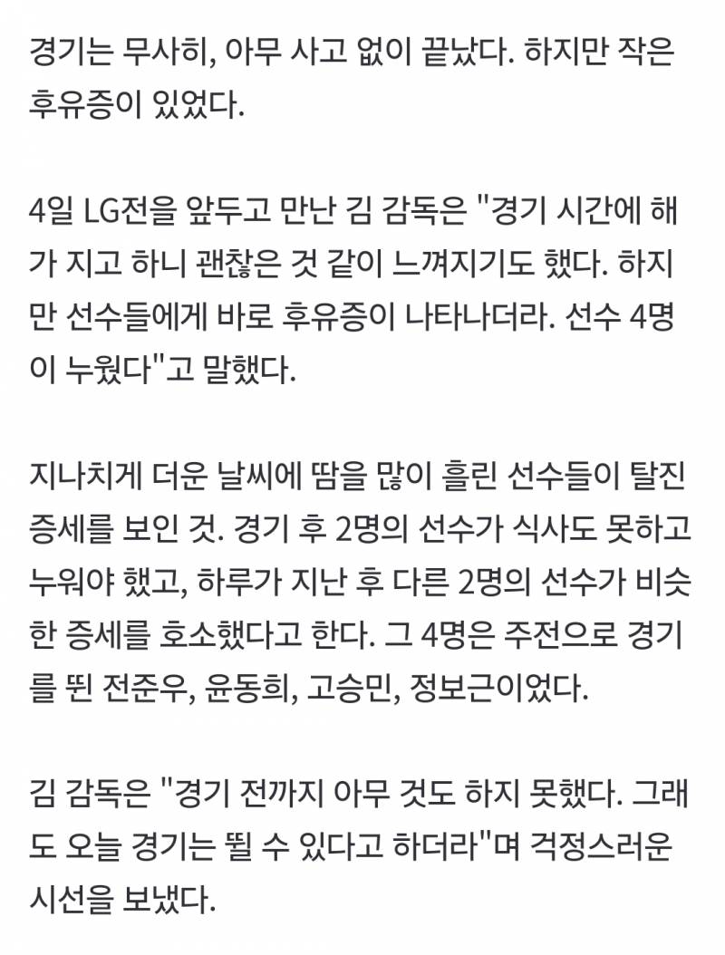 [잡담] 어제 경기 진짜 힘들었나봐 탈진 증세도 있다는디 | 인스티즈