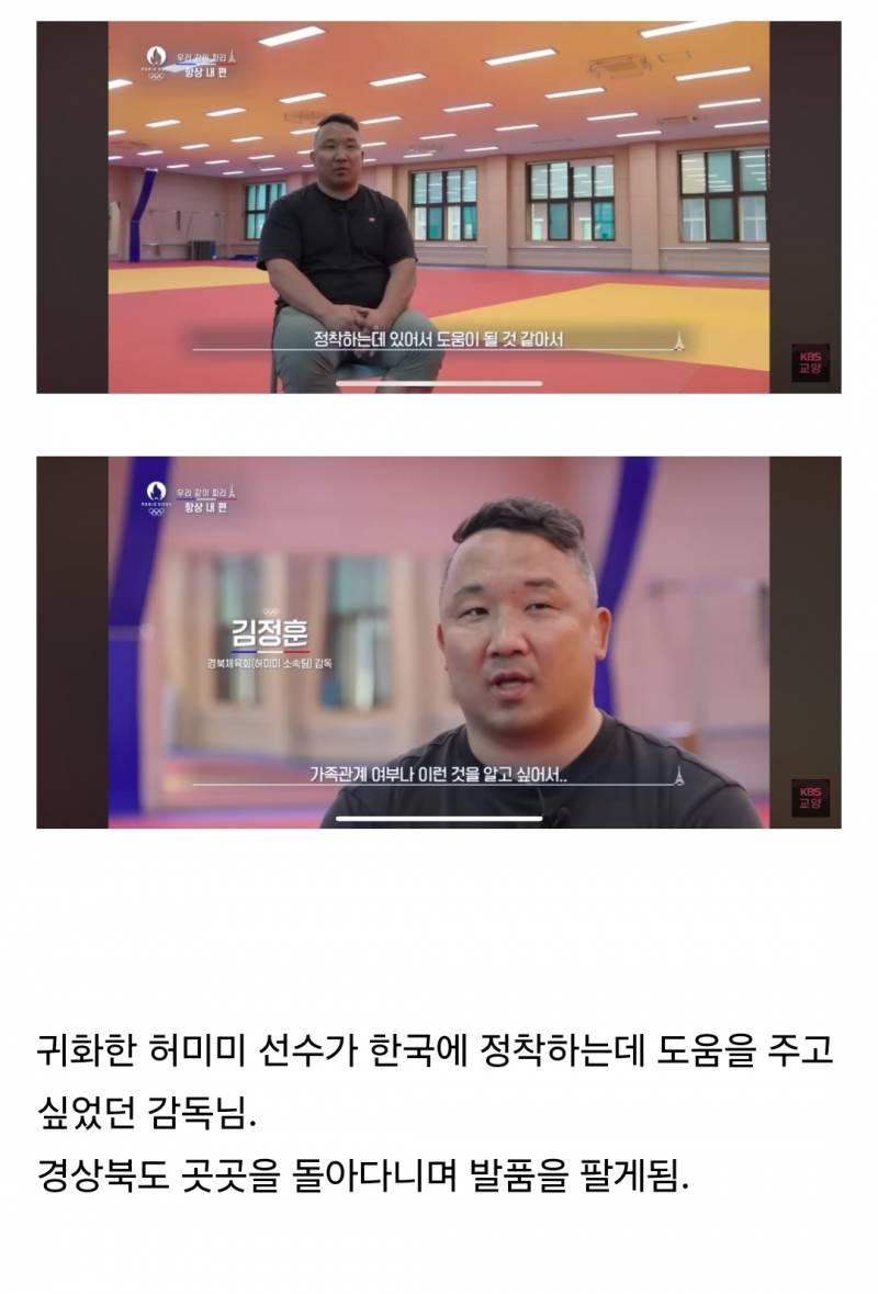 파리올림픽 유도 은메달리스트 허미미 본인도 몰랐던 독립운동가 후손임을 알게 된 이유 | 인스티즈