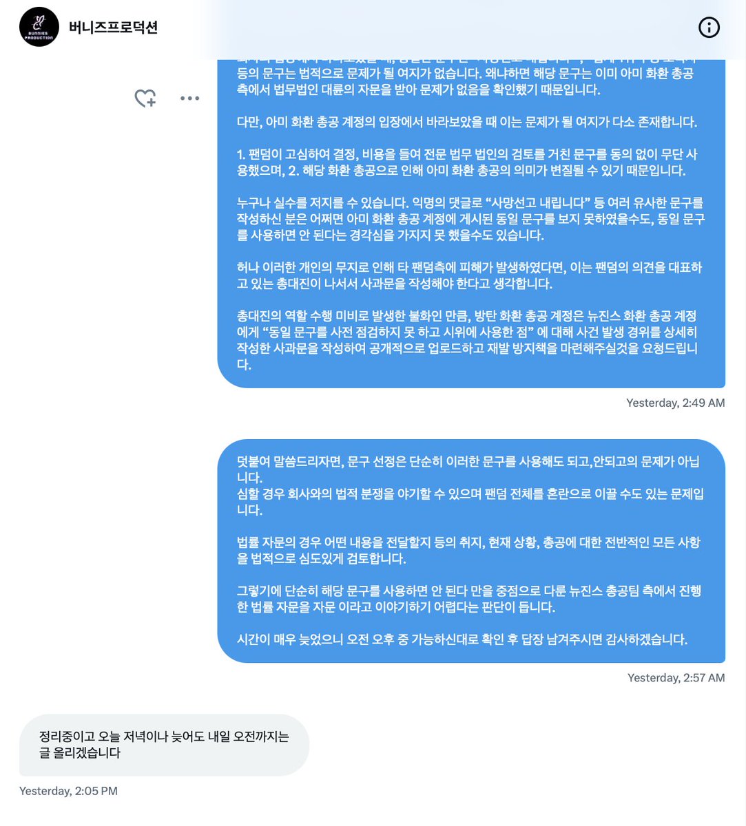 [마플] 방탄 팬덤 근조화환 시위 문구 그대로 베낀 뉴진스 팬덤 | 인스티즈