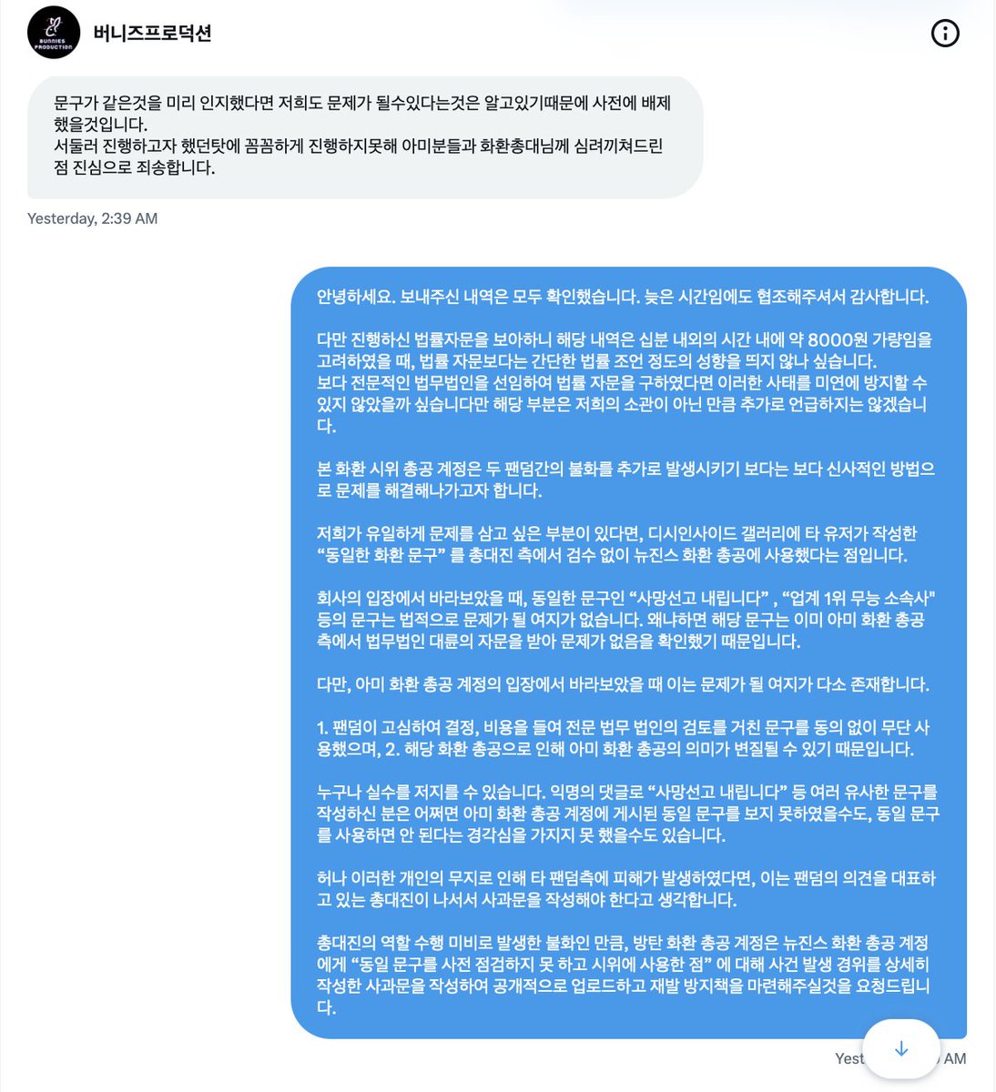 [마플] 방탄 팬덤 근조화환 시위 문구 그대로 베낀 뉴진스 팬덤 | 인스티즈