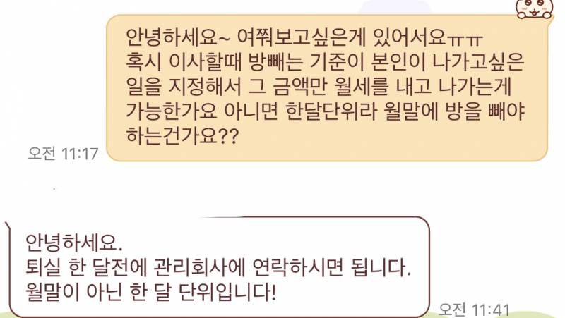 [잡담] 누구 이사관련 퇴실로 이해좀시켜주실분ㅜ | 인스티즈