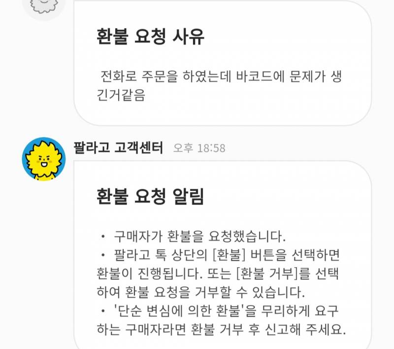 [잡담] 팔라고 기프티콘 이거 사기인가?? 도와줘... | 인스티즈