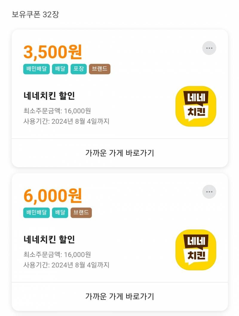 [잡담] 네네치킨 6000원 쿠폰 나왔는데ㅜㅠ 주변에 다 휴가가셨나봐ㅠㅠ | 인스티즈