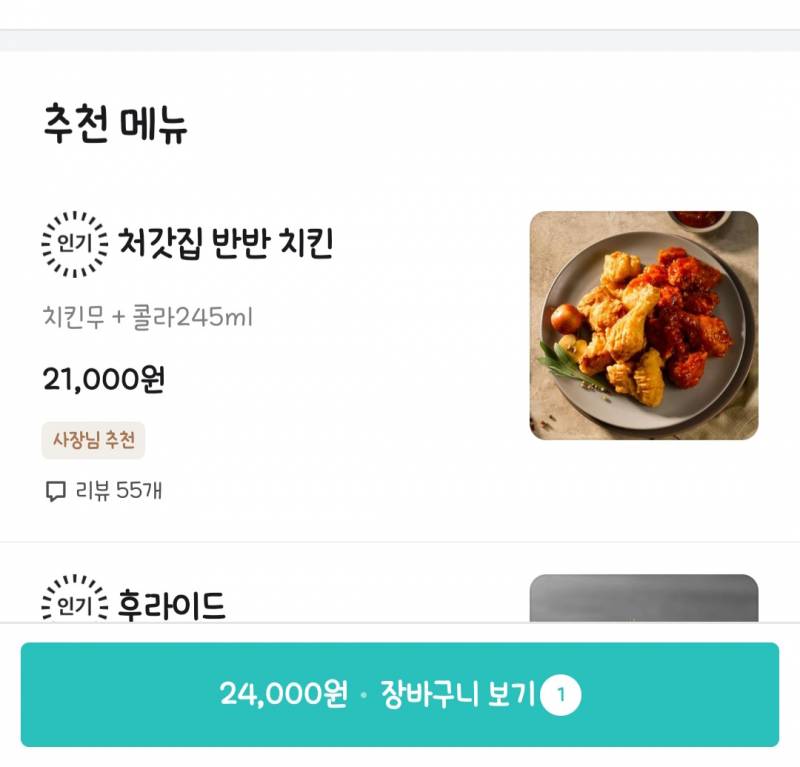 [잡담] 치킨이 이제 서민음식이 아닌겨? | 인스티즈