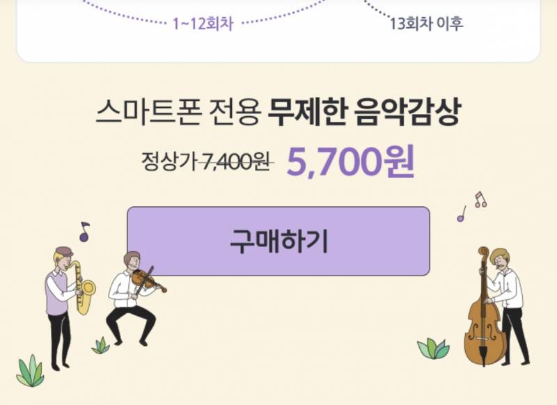 [잡담] 지니뮤직 한달에 5,700원이야? | 인스티즈