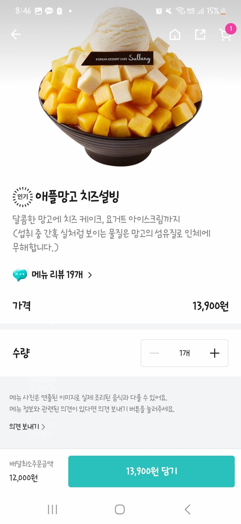 [잡담] 망고빙수 뭐가 더 맛있을까?? | 인스티즈