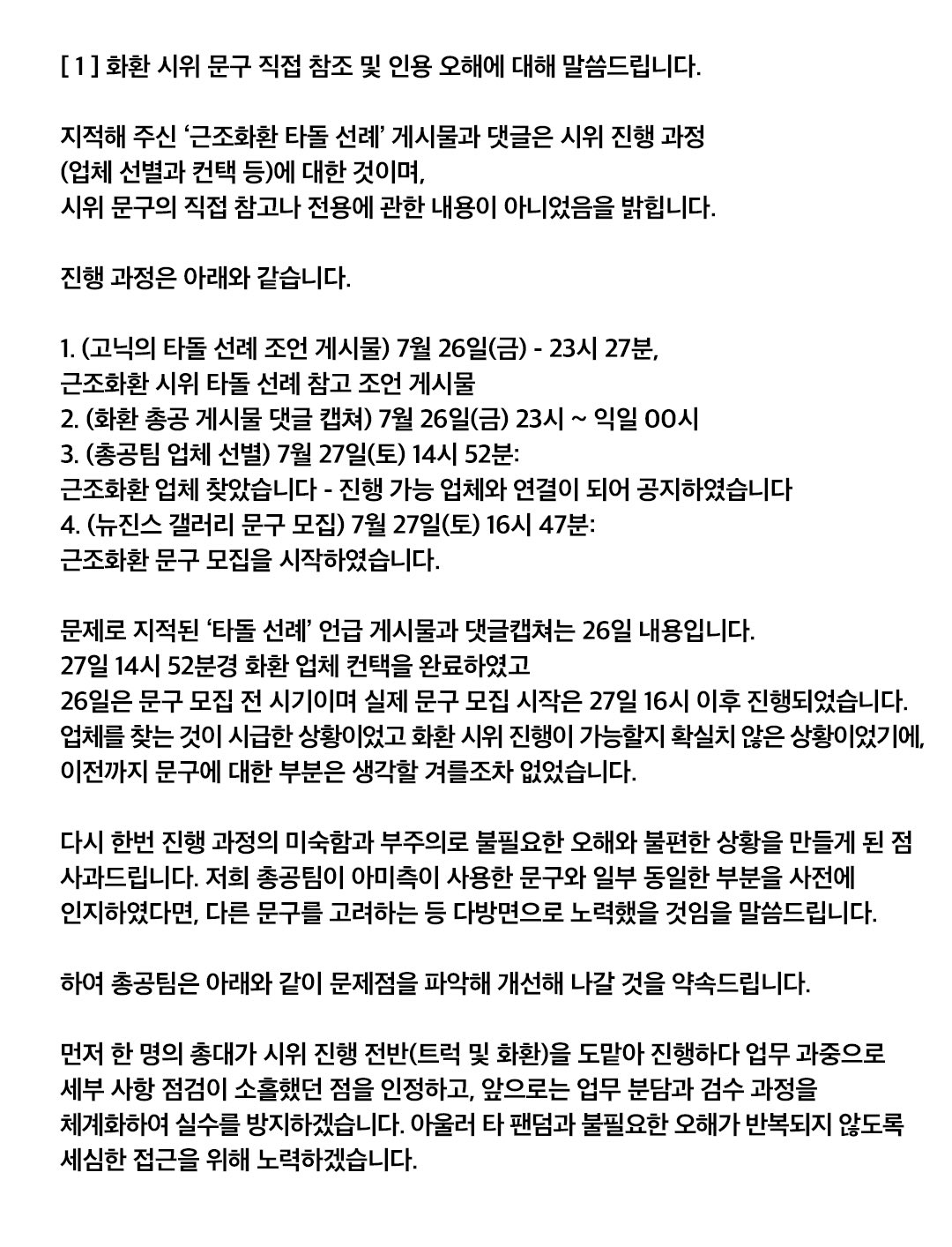 [마플] 초록글 뉴진스 총공팀 사과문 올렸음 | 인스티즈