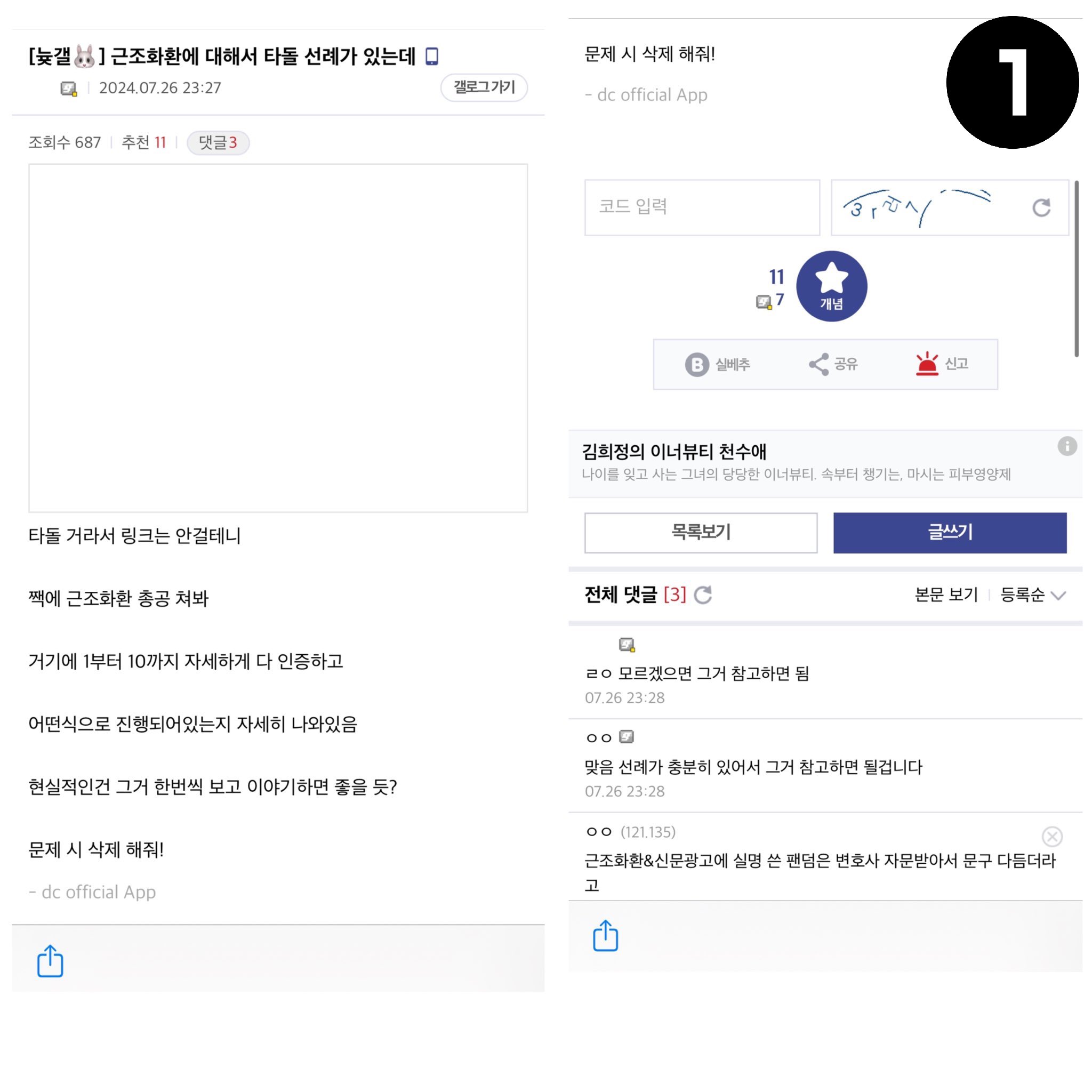 [마플] 초록글 뉴진스 총공팀 사과문 올렸음 | 인스티즈