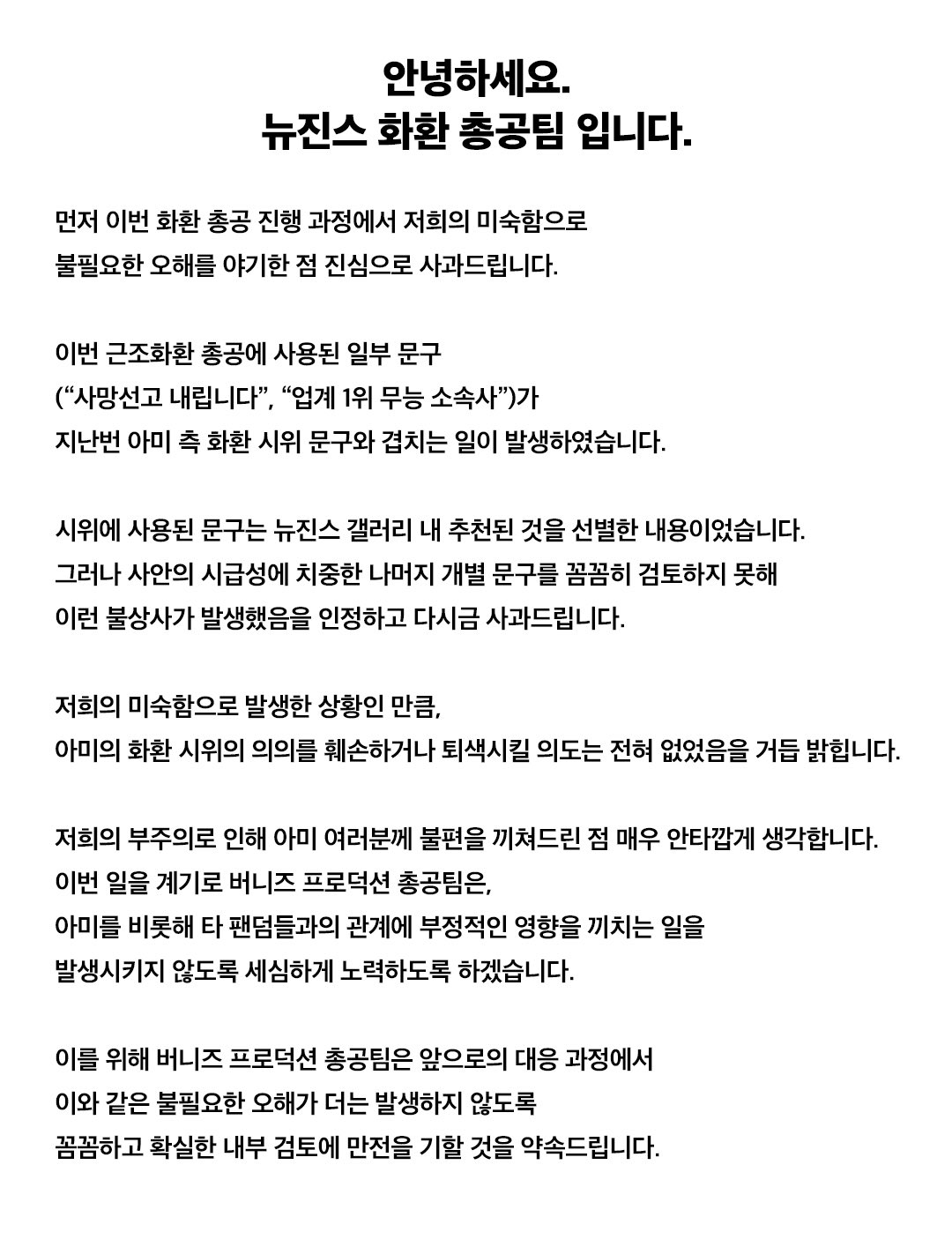 [마플] 초록글 뉴진스 총공팀 사과문 올렸음 | 인스티즈