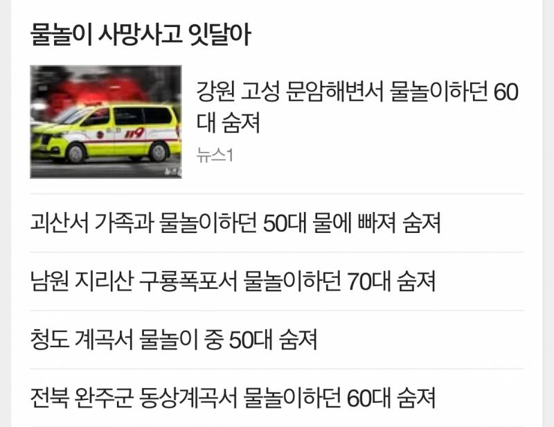 [잡담] 익들아 물놀이 진짜 조심해… | 인스티즈