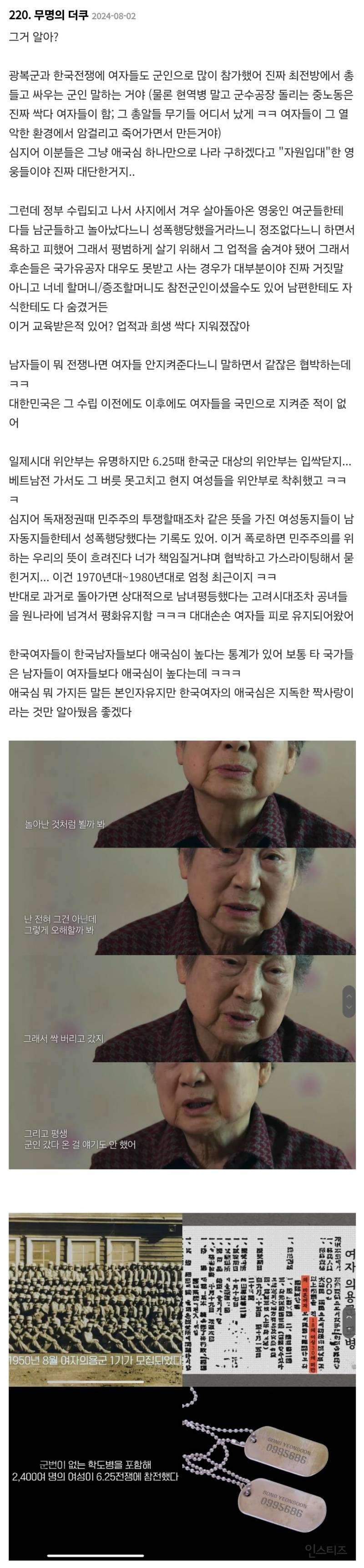 그거 알아? 광복군과 한국전쟁에 여자들도 군인으로 많이 참가했어 | 인스티즈