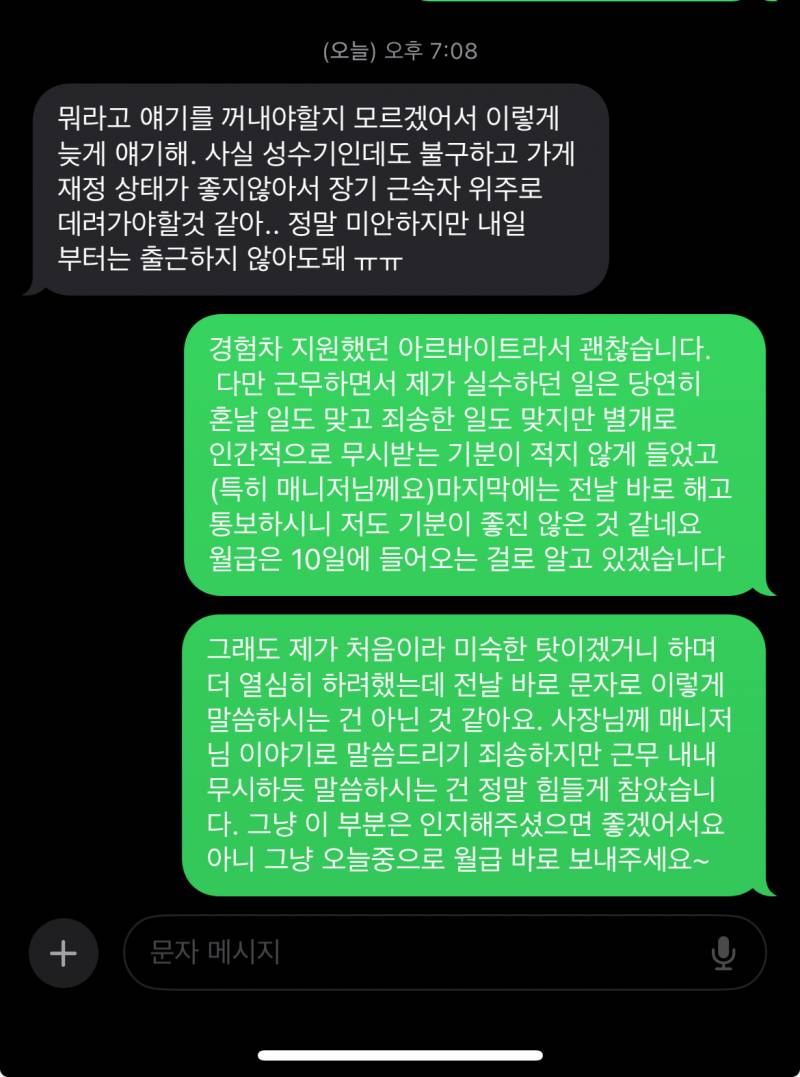 [잡담] 알바 갑자기 문자로 잘리고 내 연락에 아직 답장없으신데 뭐라 해도 돼? | 인스티즈