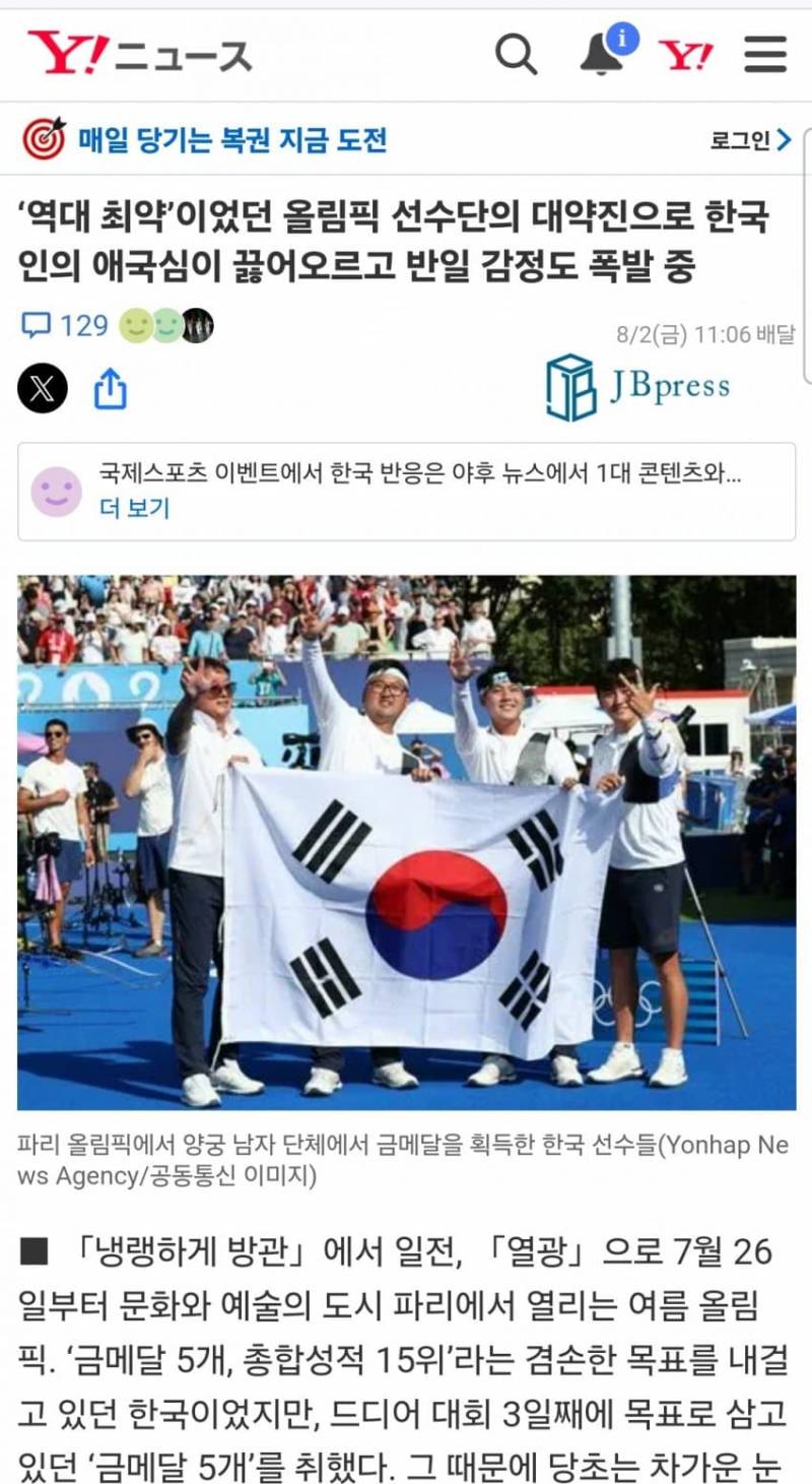 현재 한국 올림픽 성적에 역대급 관심높은 일본.JPG | 인스티즈