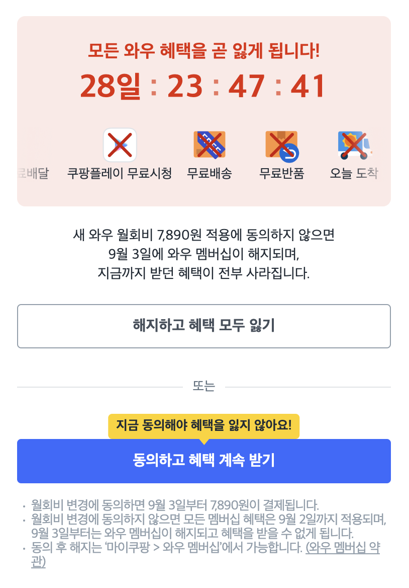 [잡담] 어우 쿠팡 징글징글하다 팝업봐 ㄷ | 인스티즈