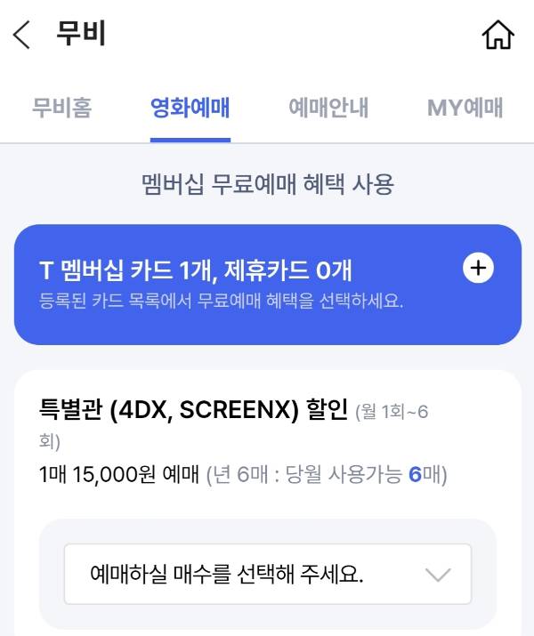 [잡담] 혹시 티멤버십으로 cgv 스크린x 예매해본익들 있어? | 인스티즈