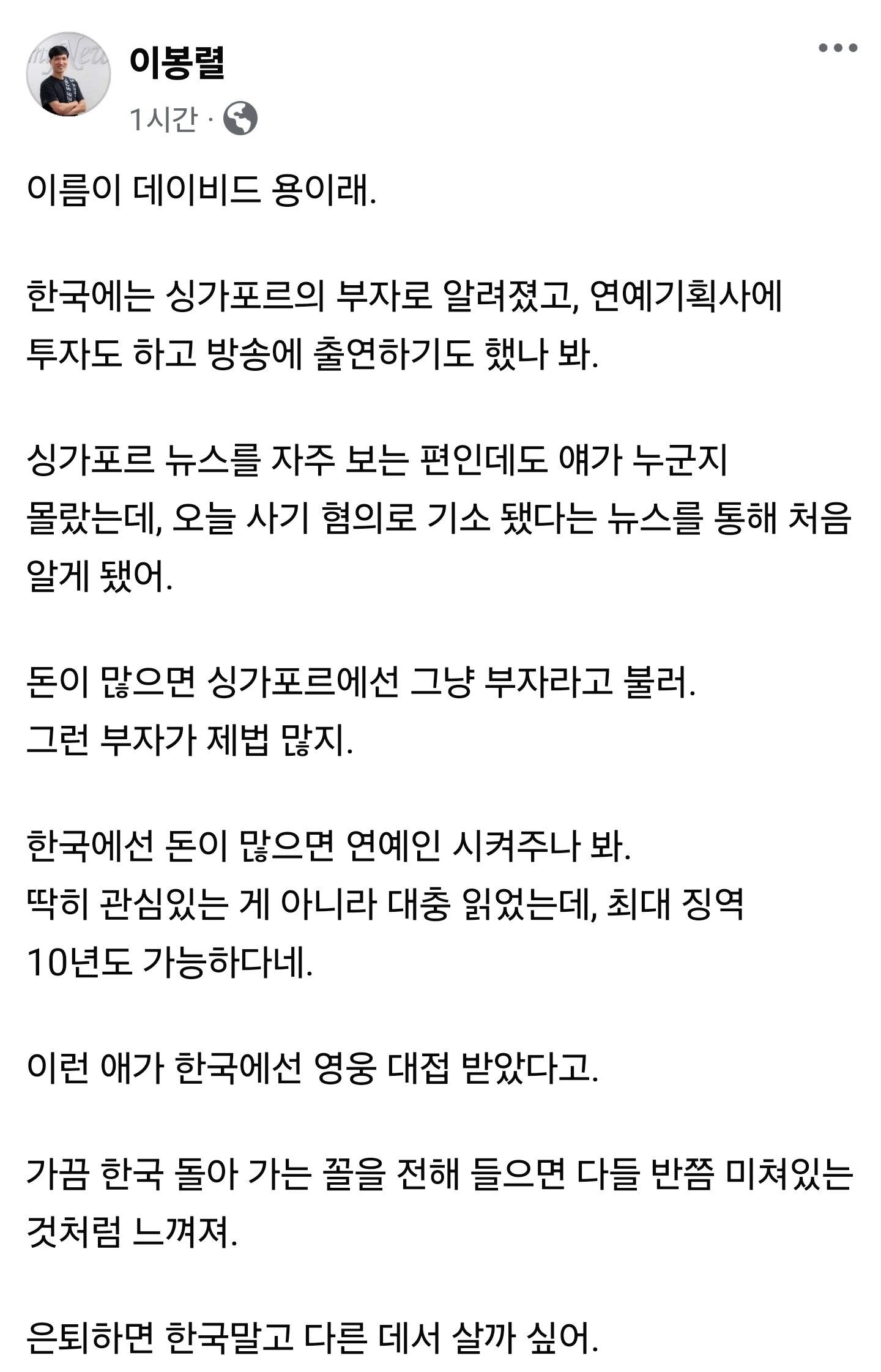 [정보/소식] 헐 그 외국 부자 투자자 사기꾼이었다네... | 인스티즈