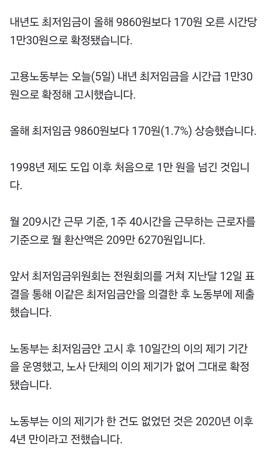 [정보/소식] [속보] 2025년 최저시급 1만 30원 확정..월급 기준 209만 원대 | 인스티즈