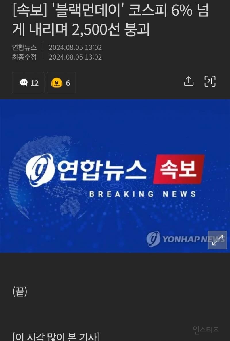 [속보] '블랙먼데이' 코스피 6% 넘게 내리며 2,500선 붕괴 | 인스티즈