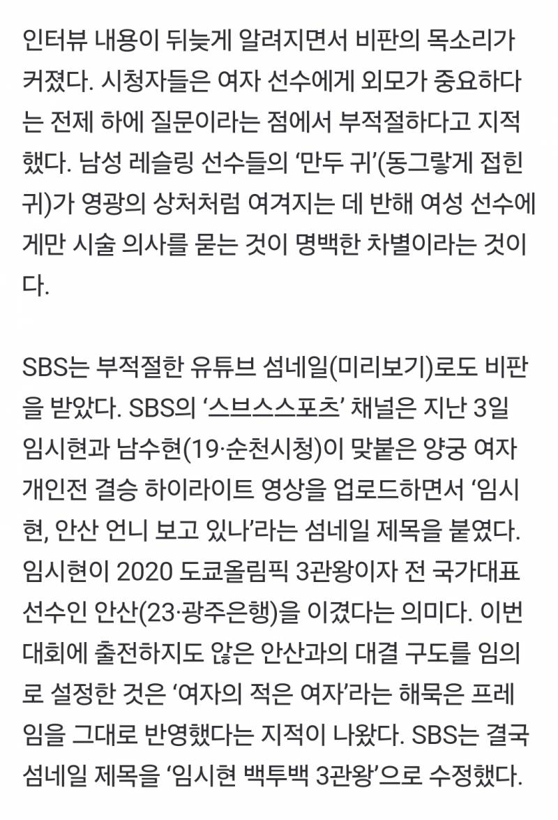 3관왕 임시현에 "턱 흉터 시술할 거냐”…성차별적 진행·인터뷰 논란 | 인스티즈