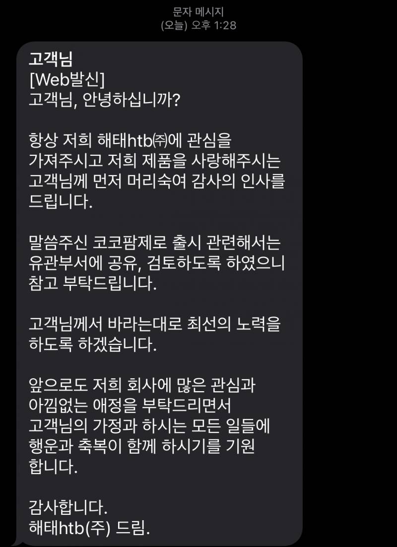 [잡담] 얘두라 내가 코코팜 제로 내달라고 문의했는데 의견전달해주신대 !!! | 인스티즈