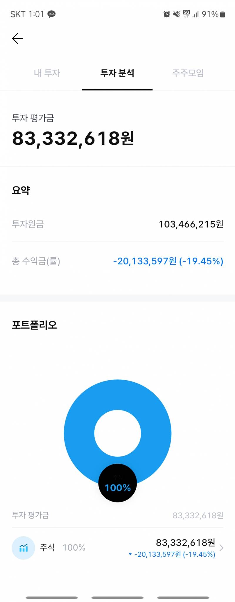 [잡담] [폭락장대응] 주식으로 단기간에 8000만원 만드는 법 대공개 | 인스티즈