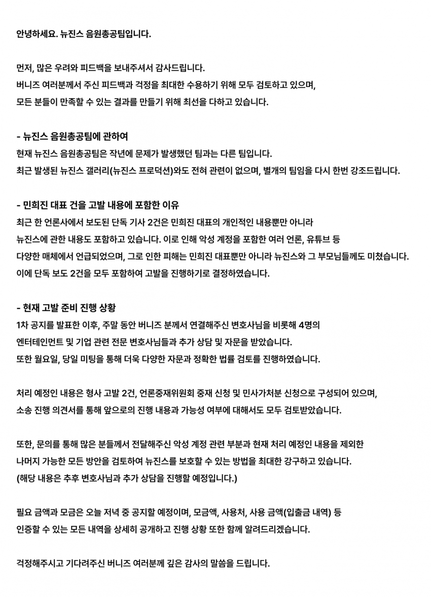 [정보/소식] 뉴진스 음원총공팀 형사고발 관련 공지 | 인스티즈