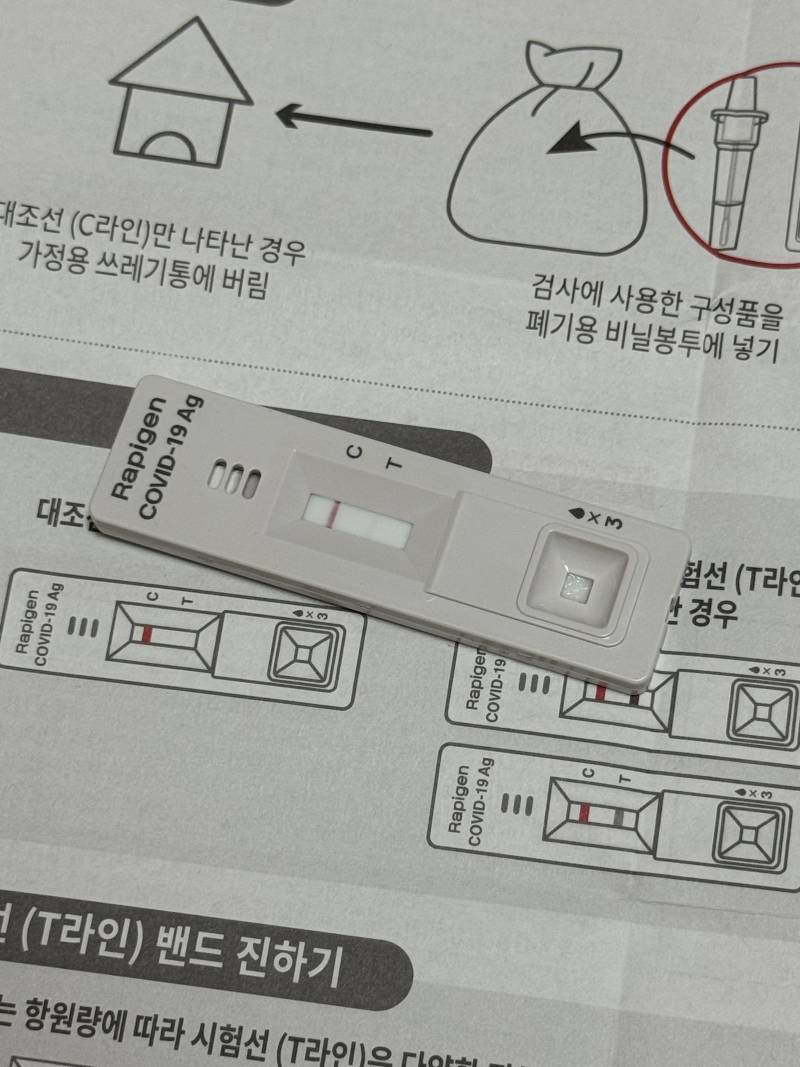 [잡담] 코로나 이거 줄 희미하게 있는 건가..? | 인스티즈