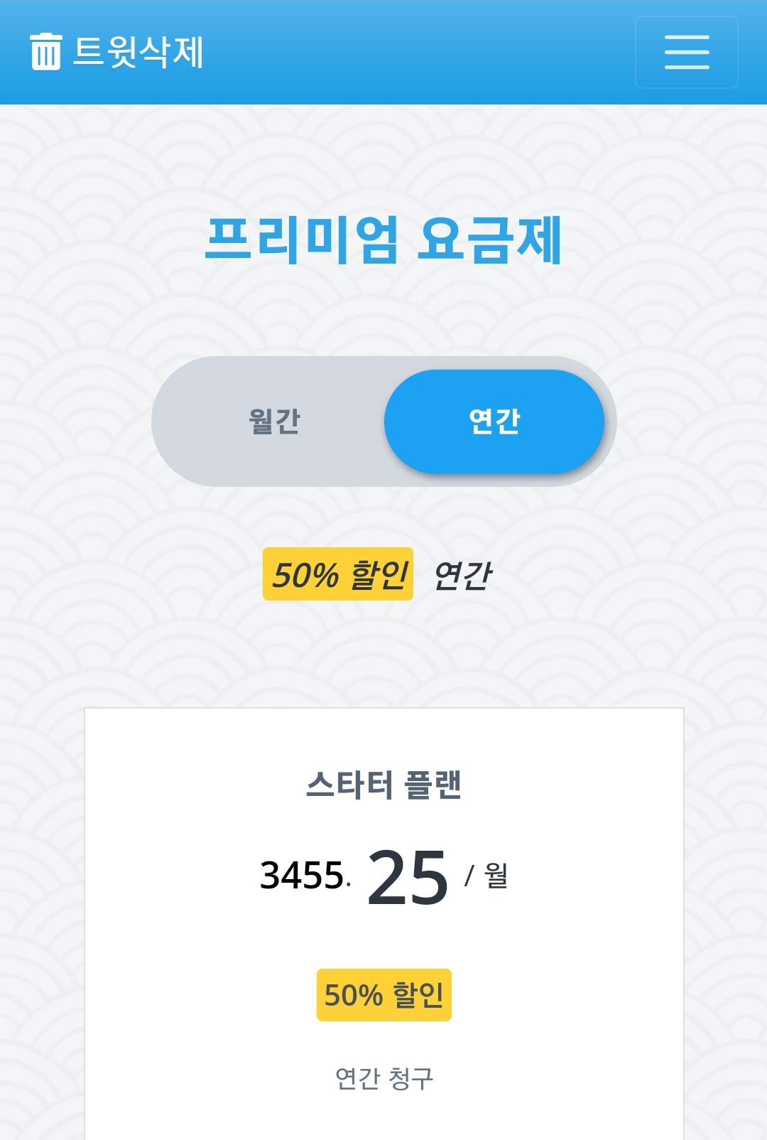 [잡담] 트위터 청소기 이제 돈들어? | 인스티즈